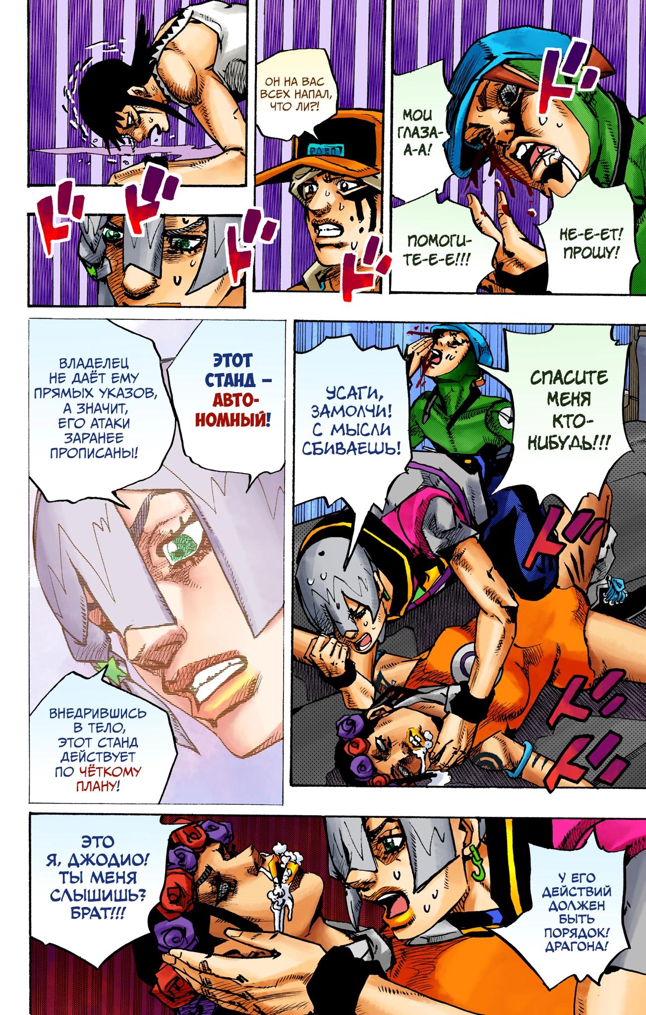 Глава 16 - страница 7