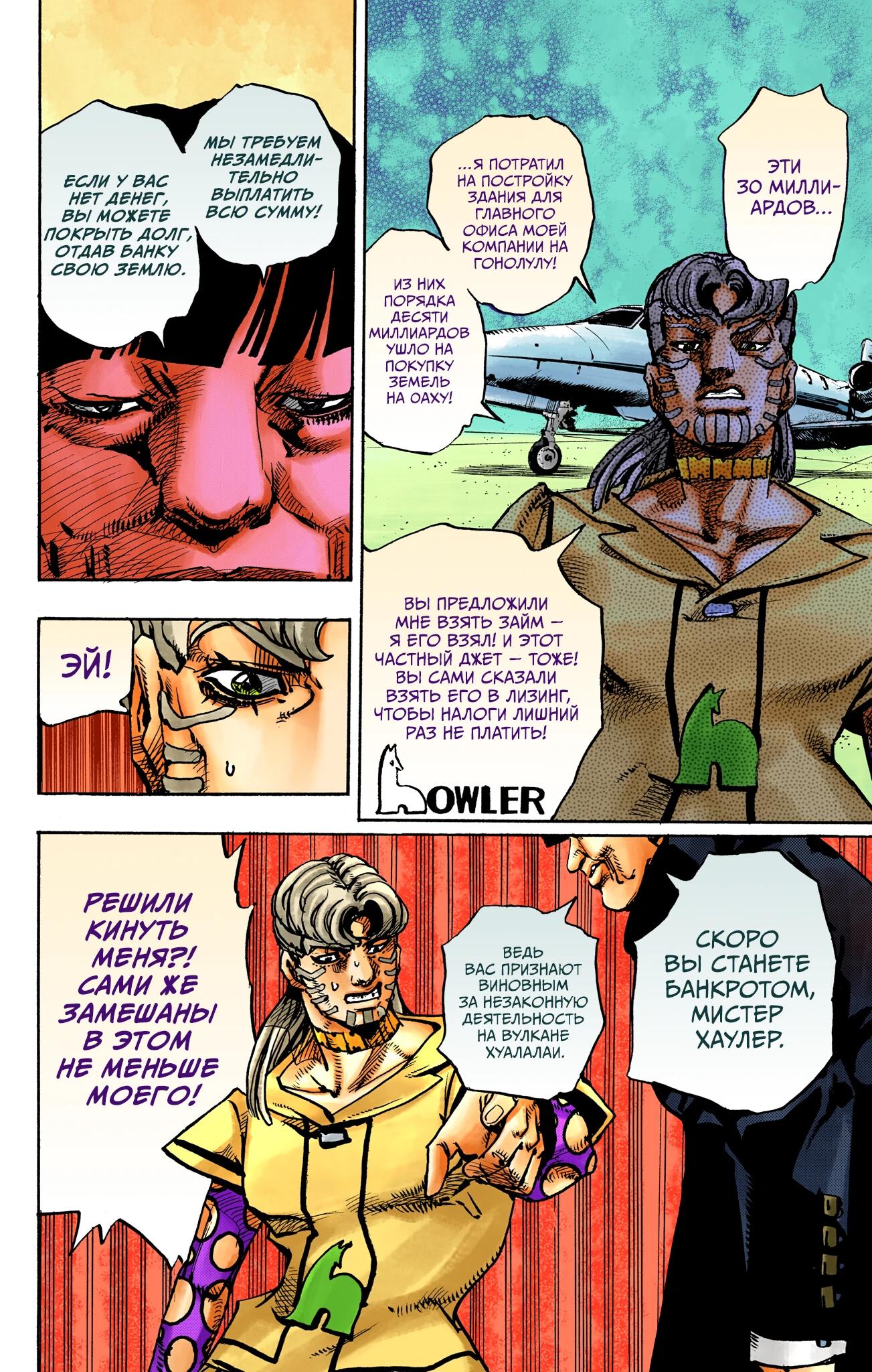 Глава 17 - страница 12