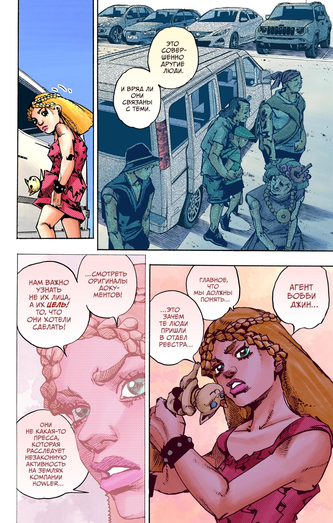 Глава 17 - страница 18