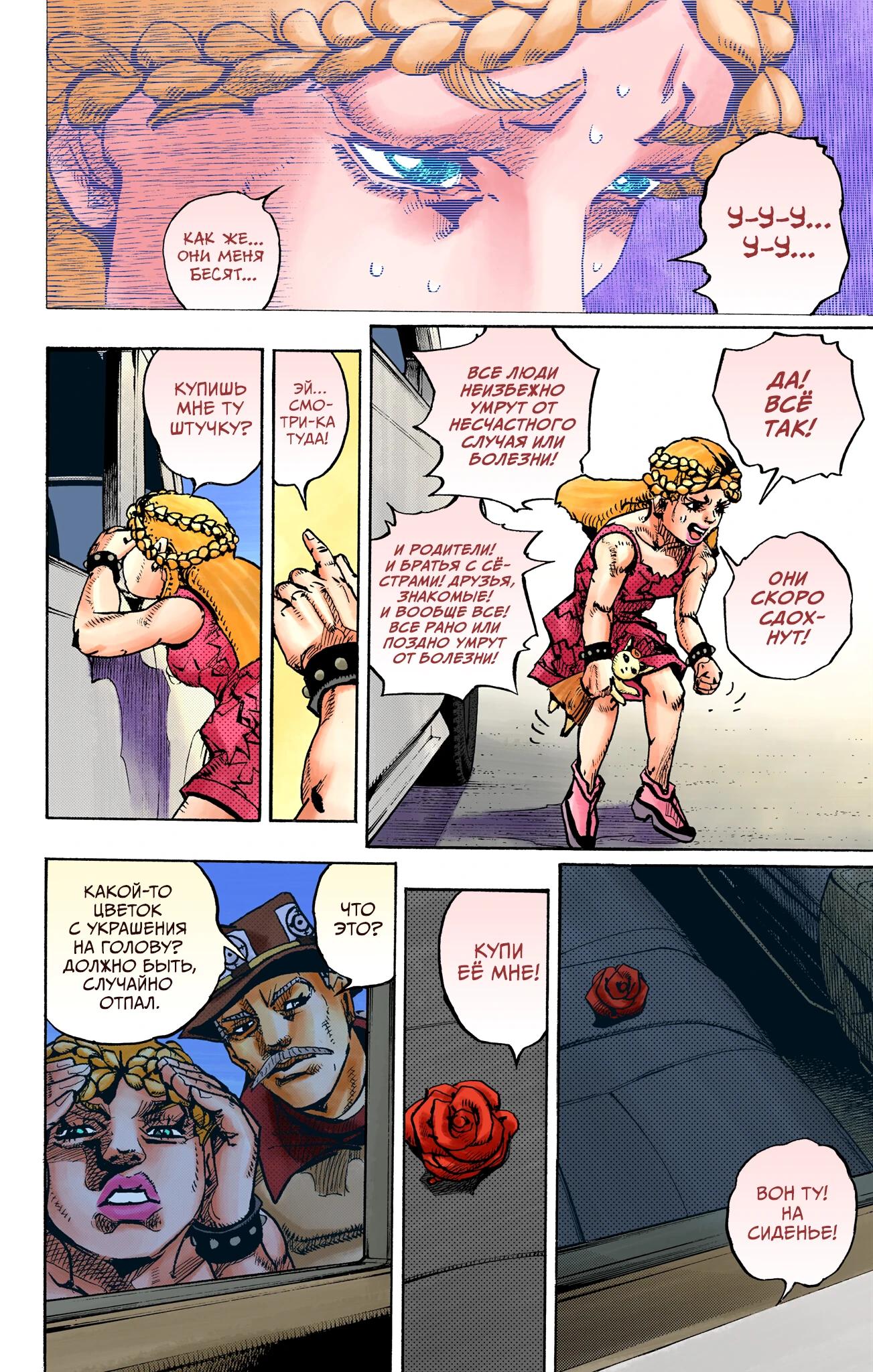 Глава 17 - страница 20