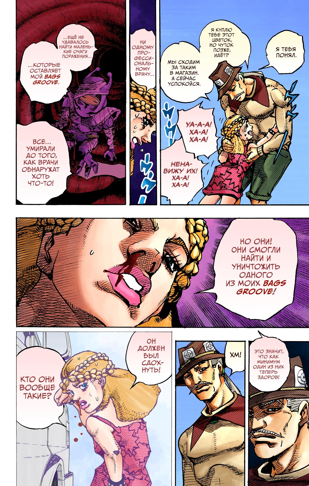 Глава 17 - страница 22