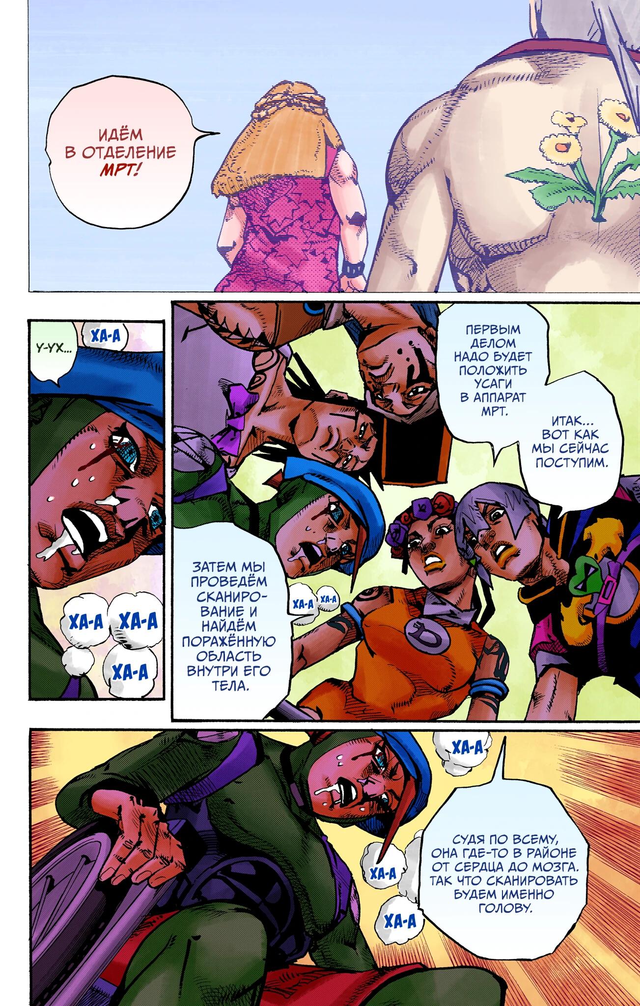 Глава 17 - страница 24