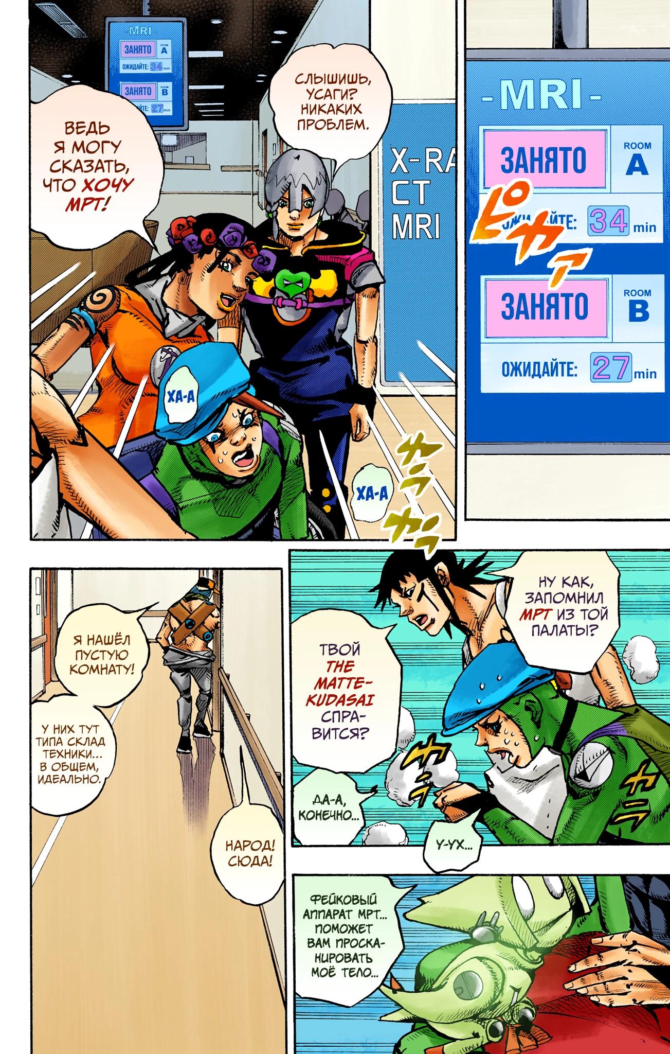 Глава 17 - страница 26