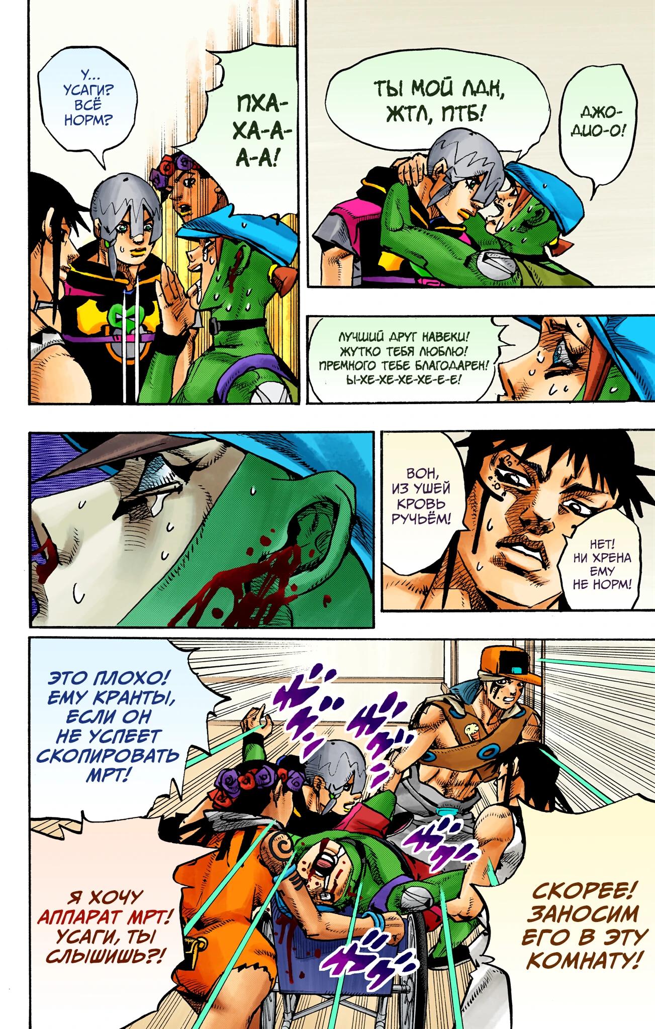 Глава 17 - страница 28