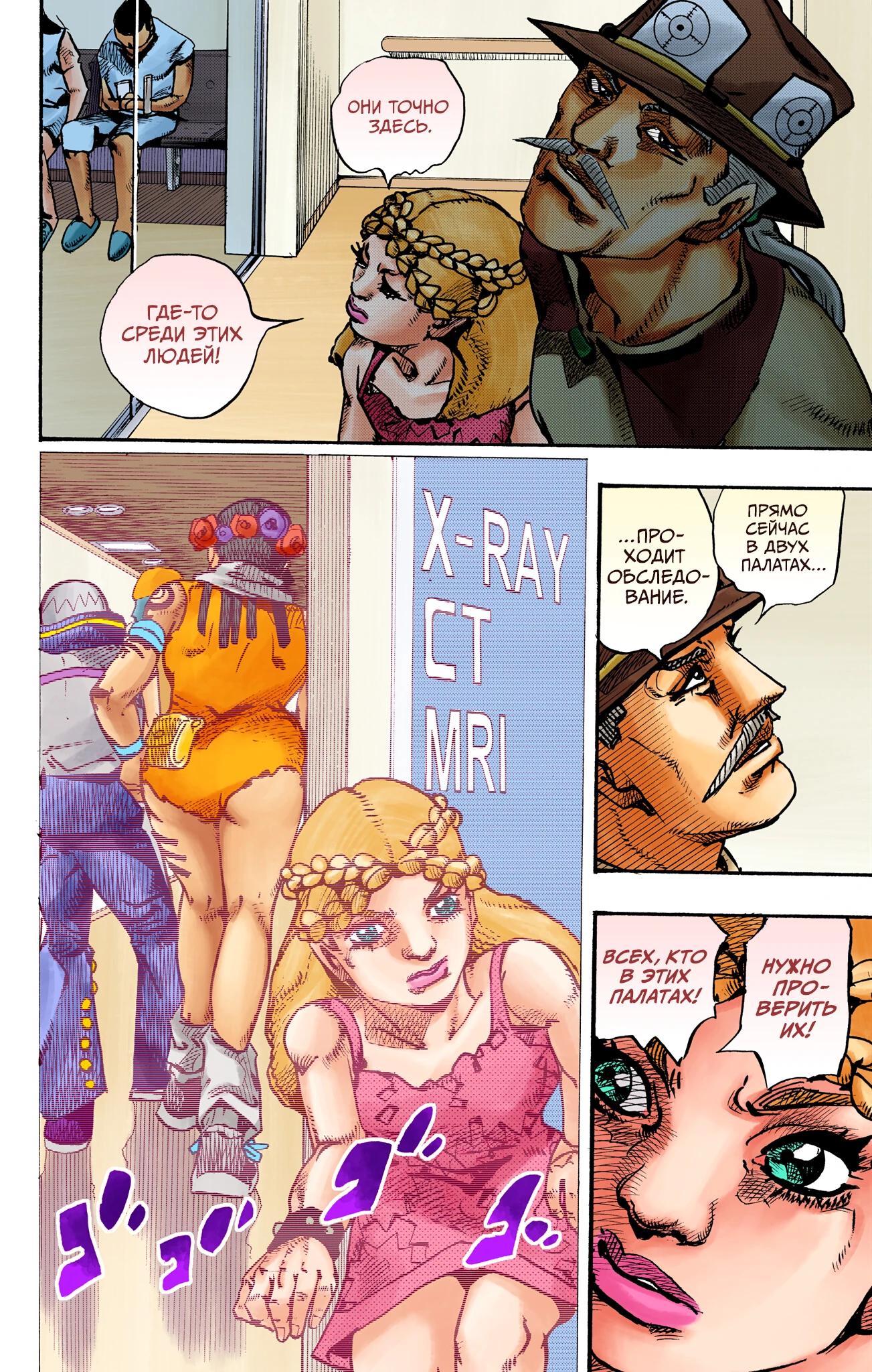 Глава 17 - страница 31