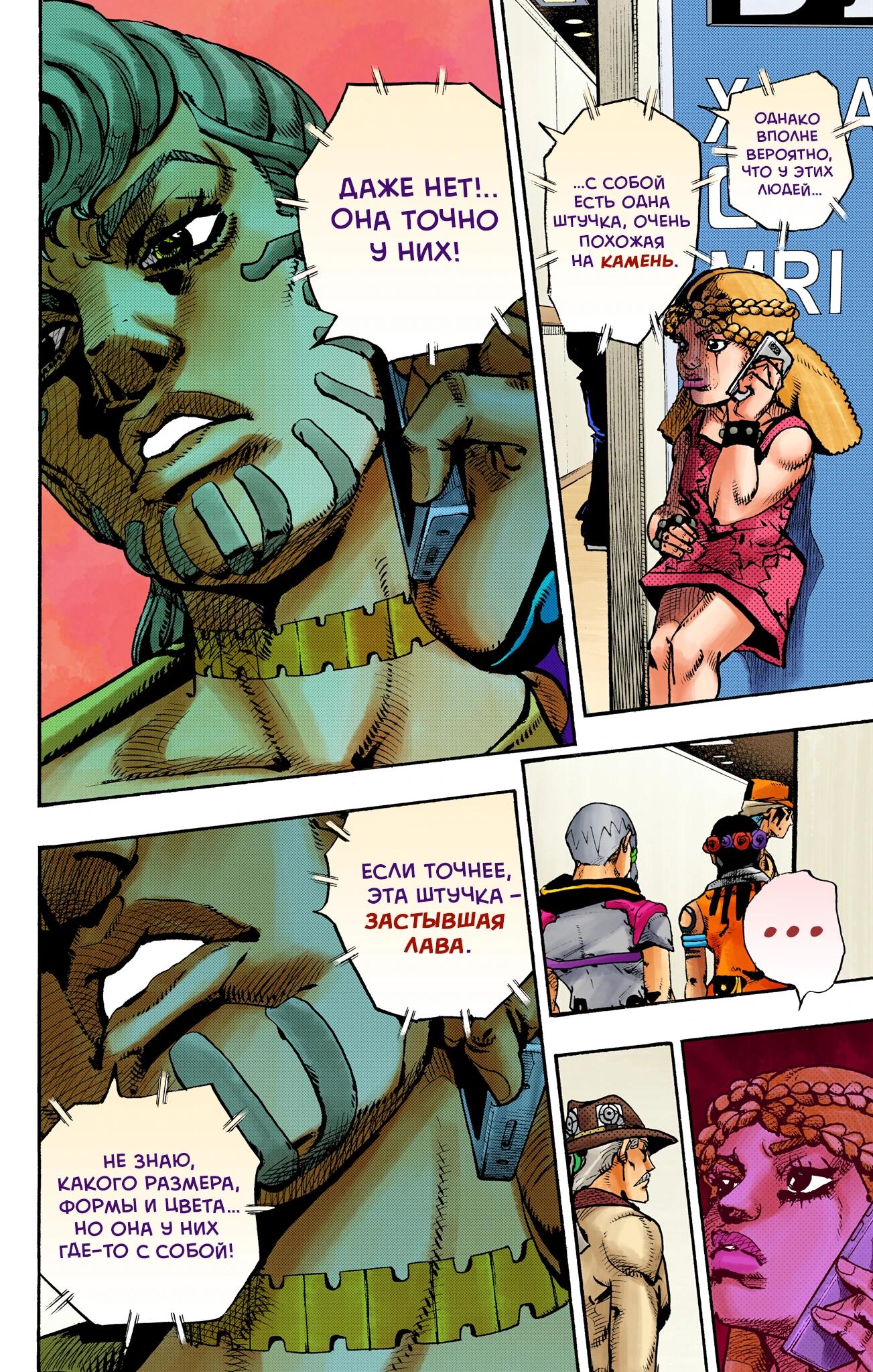 Глава 17 - страница 34