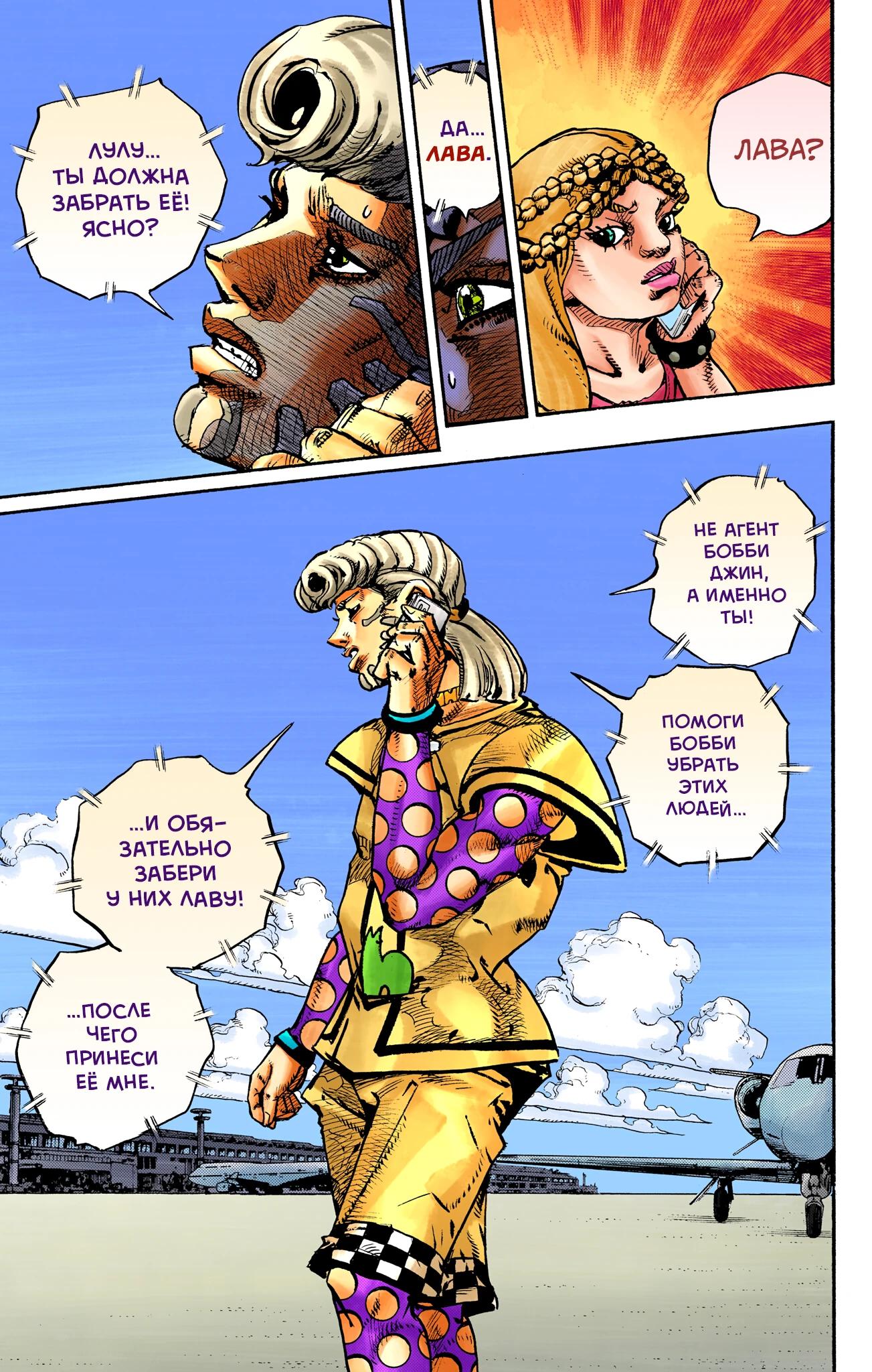 Глава 17 - страница 35