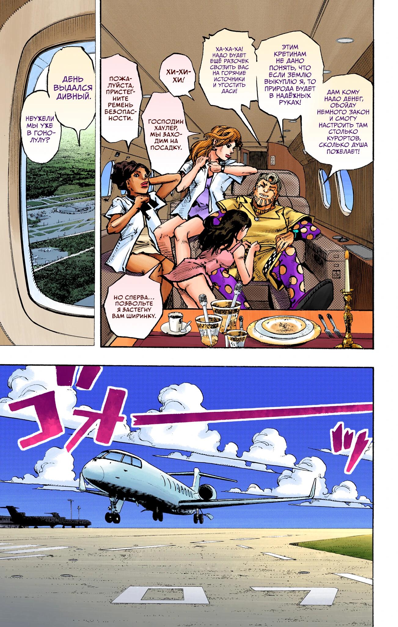 Глава 17 - страница 6