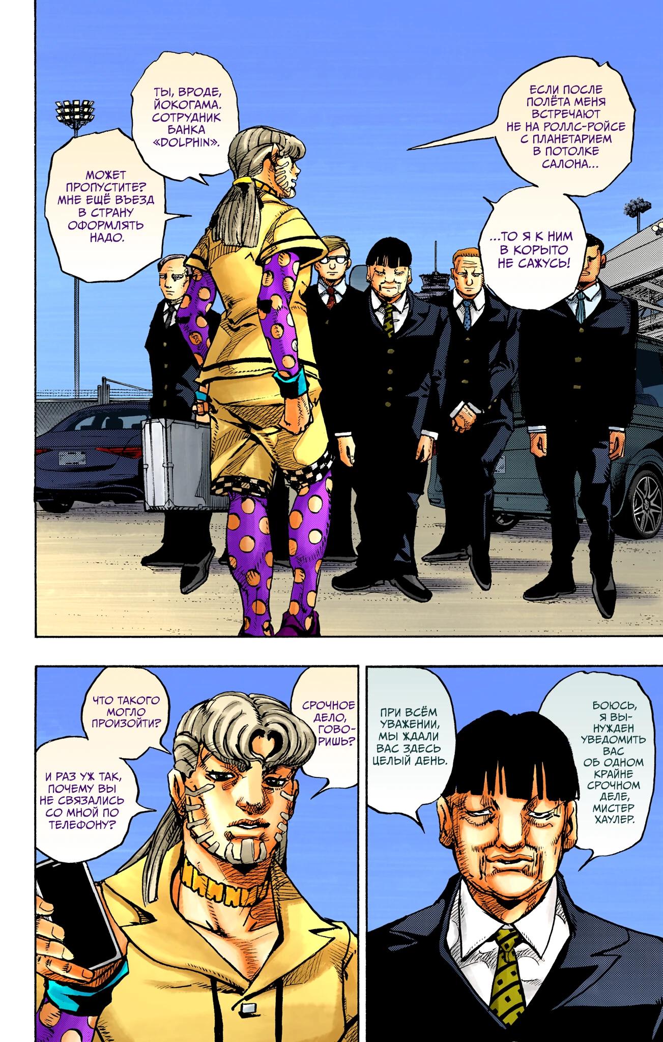 Глава 17 - страница 8