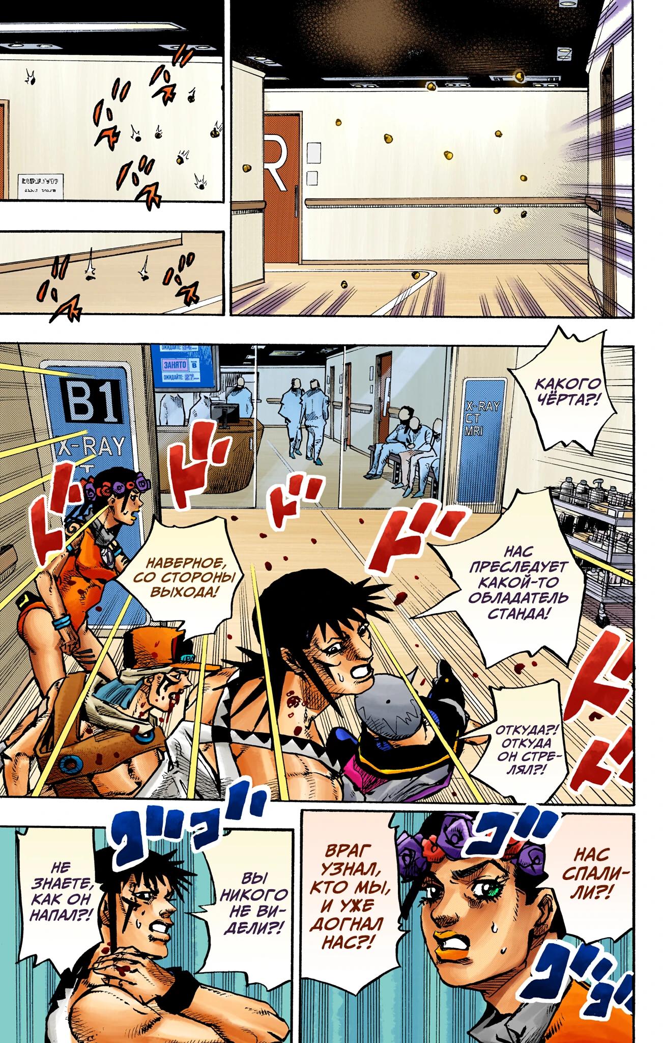 Глава 18 - страница 12