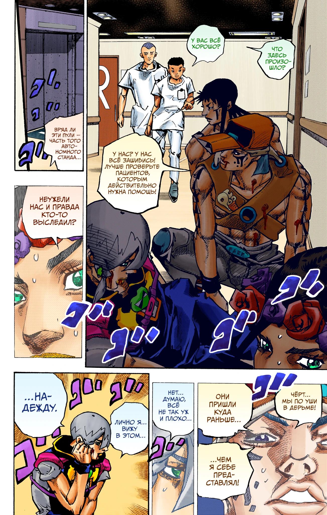 Глава 18 - страница 13