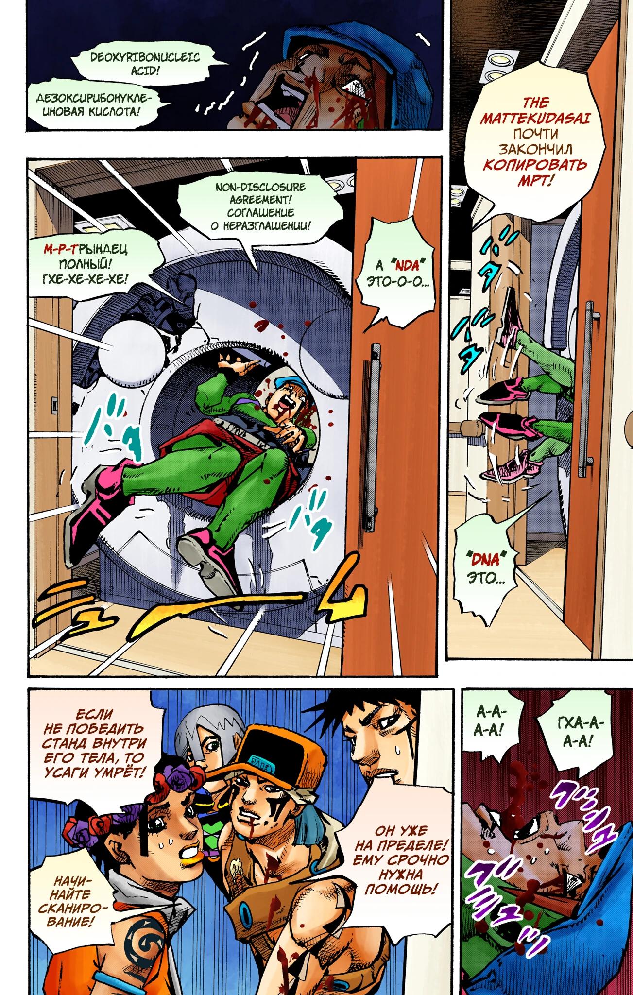 Глава 18 - страница 15