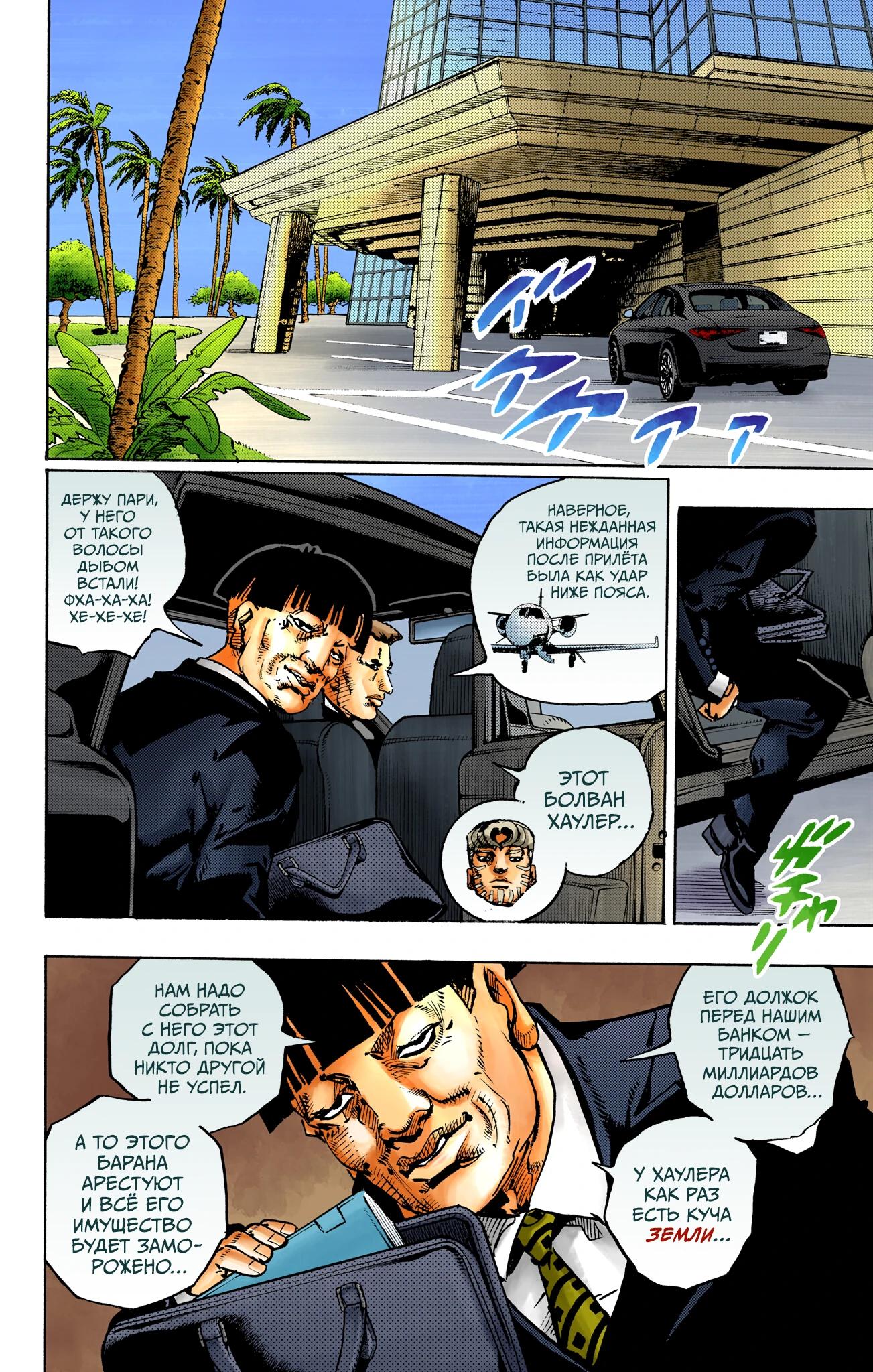 Глава 18 - страница 33