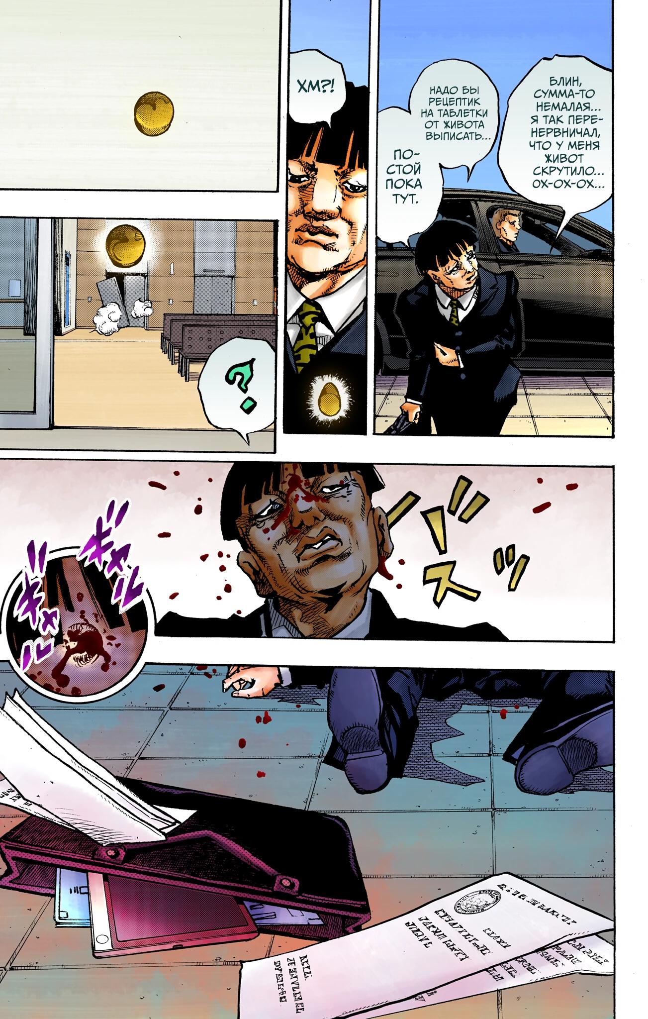 Глава 18 - страница 34