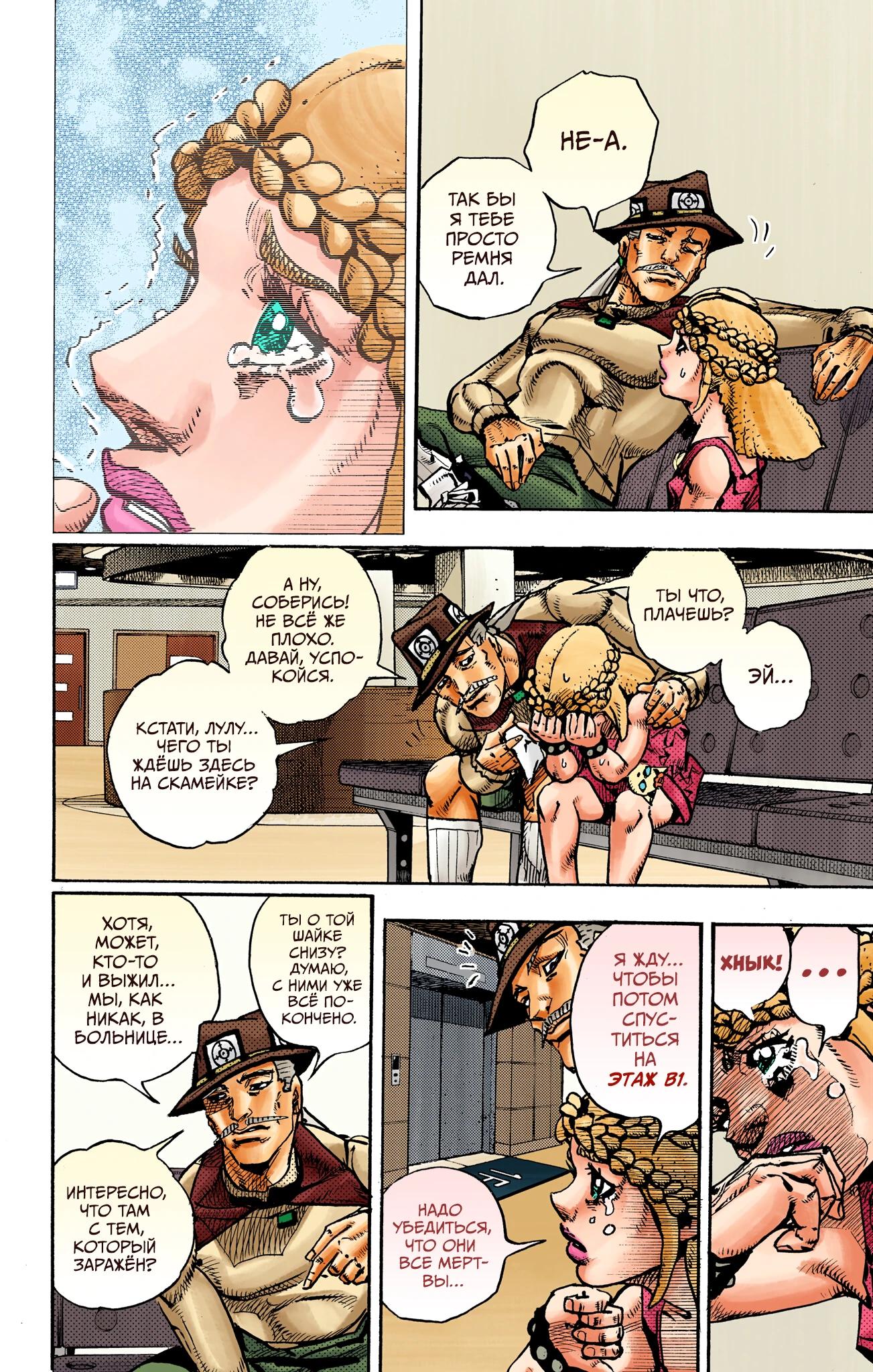 Глава 18 - страница 5