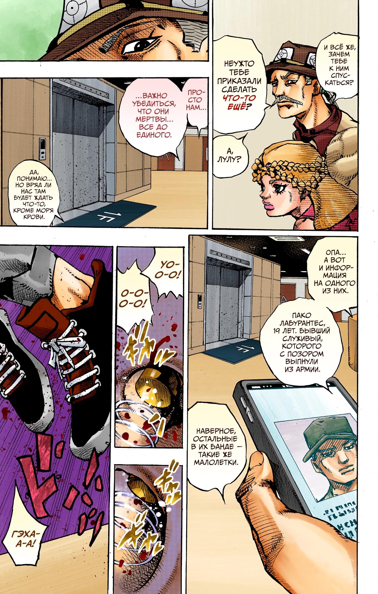 Глава 18 - страница 6