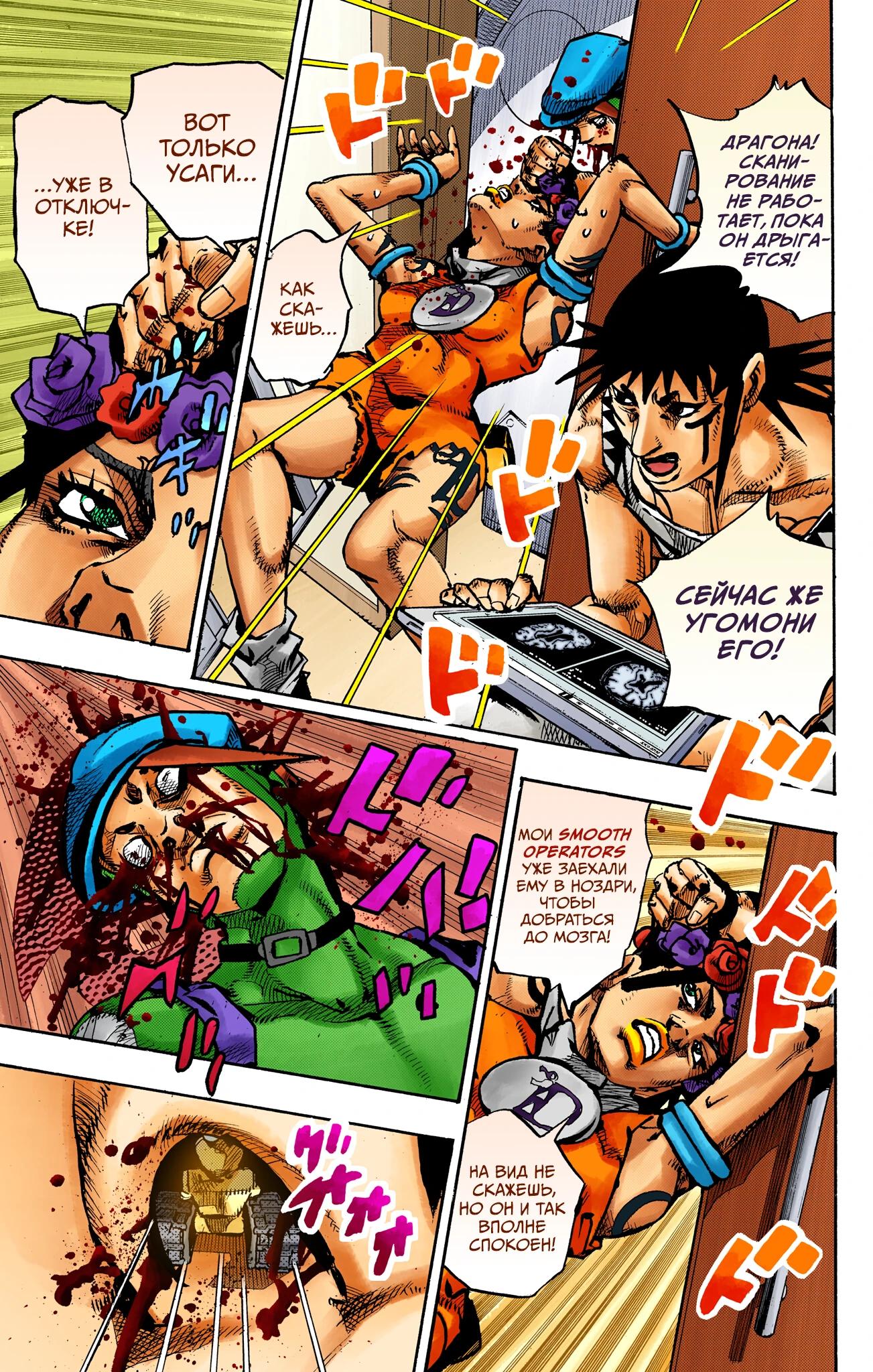 Глава 19 - страница 12