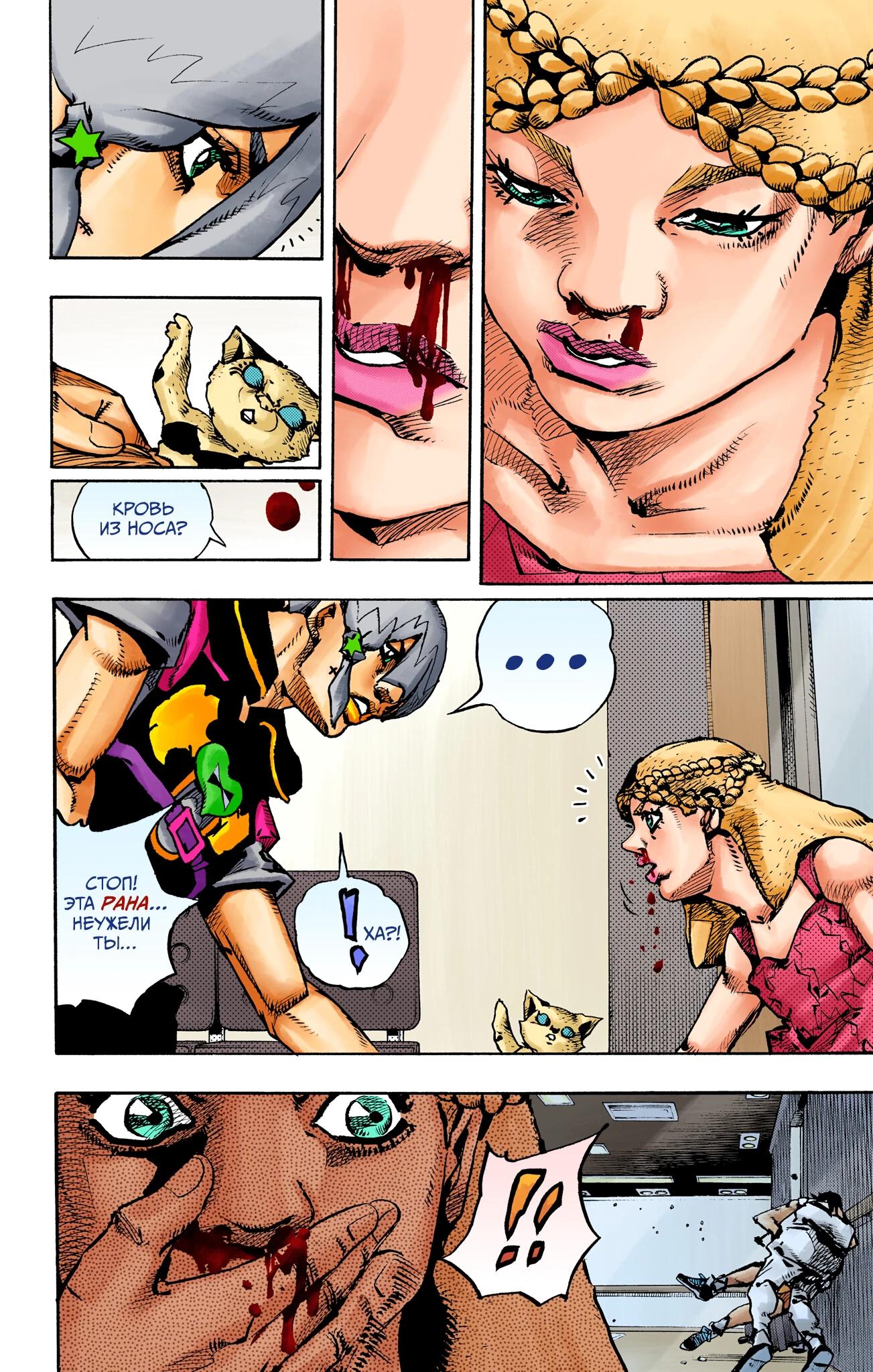 Глава 19 - страница 15