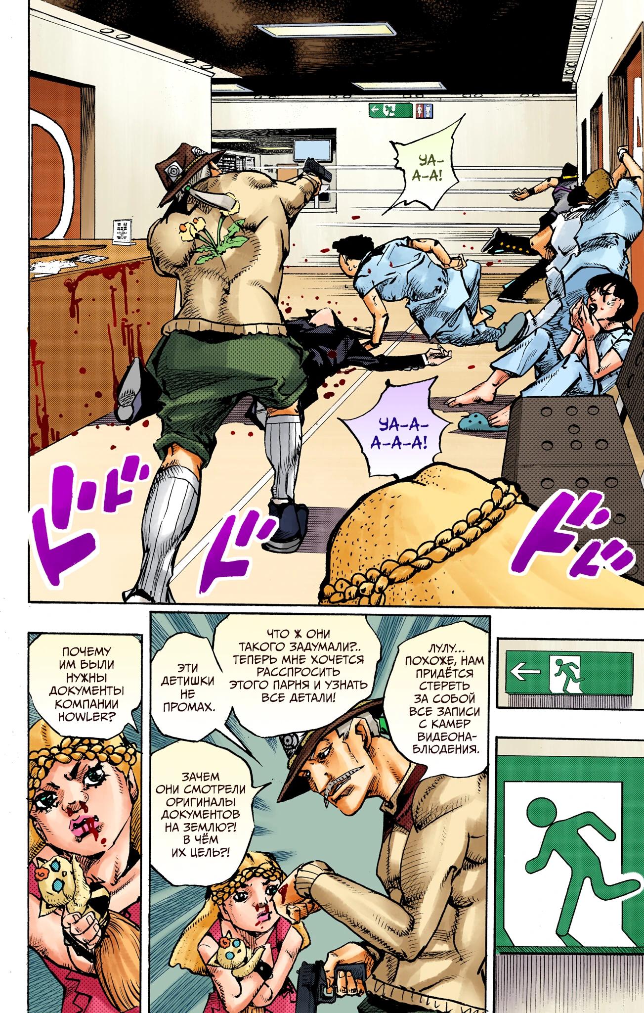 Глава 19 - страница 21