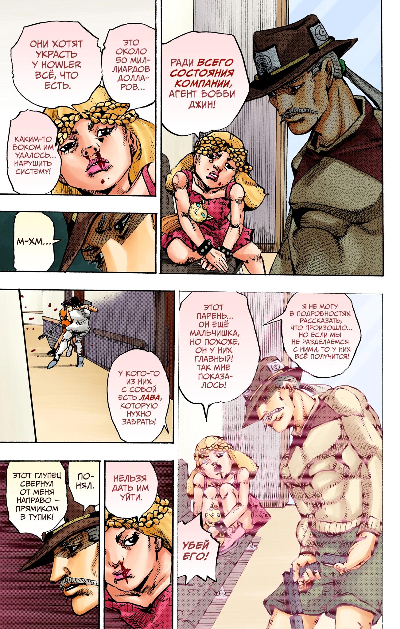 Глава 19 - страница 22