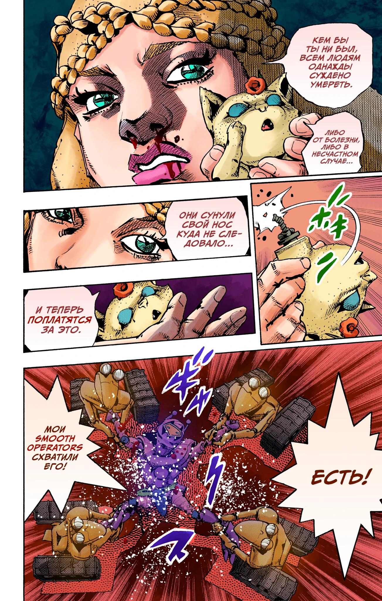 Глава 19 - страница 23