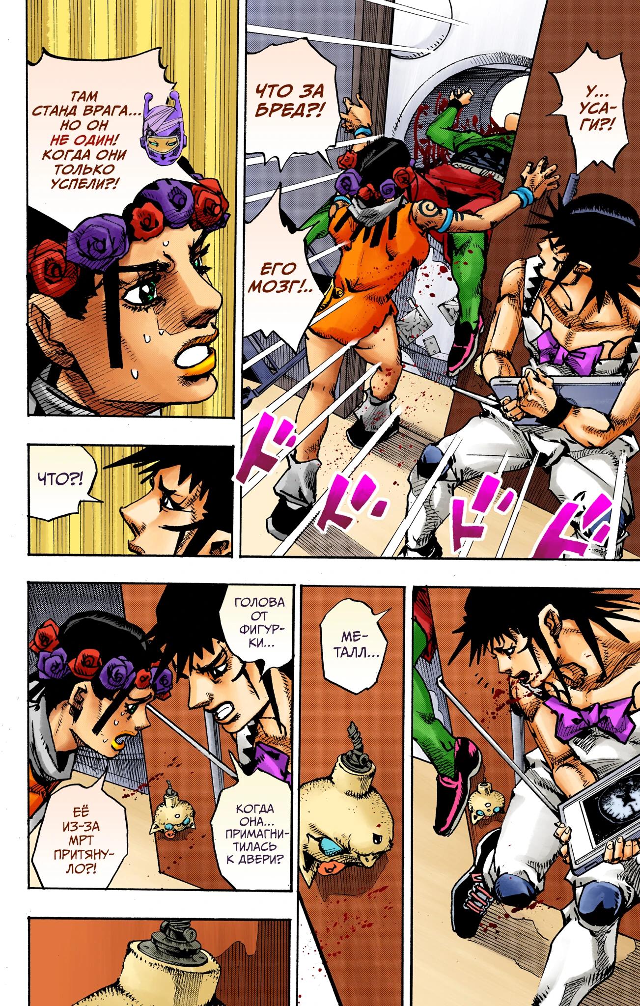 Глава 19 - страница 25