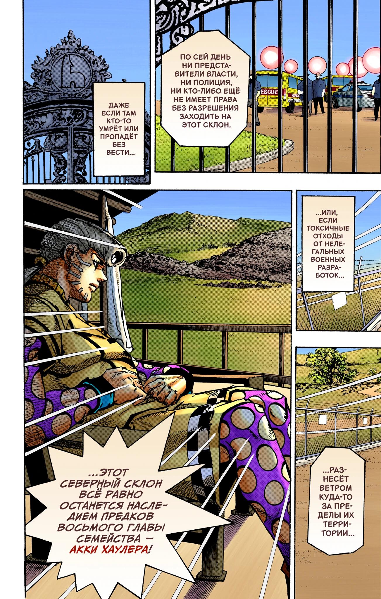 Глава 19 - страница 6