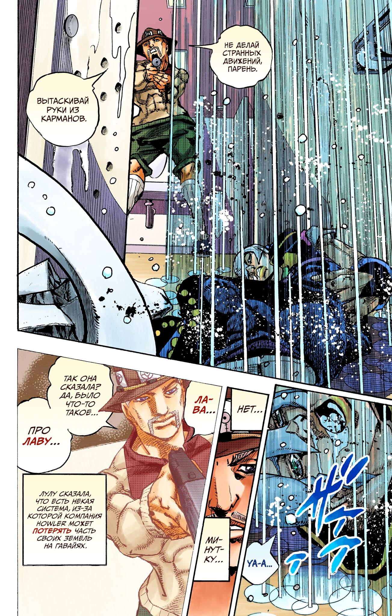 Глава 20 - страница 14