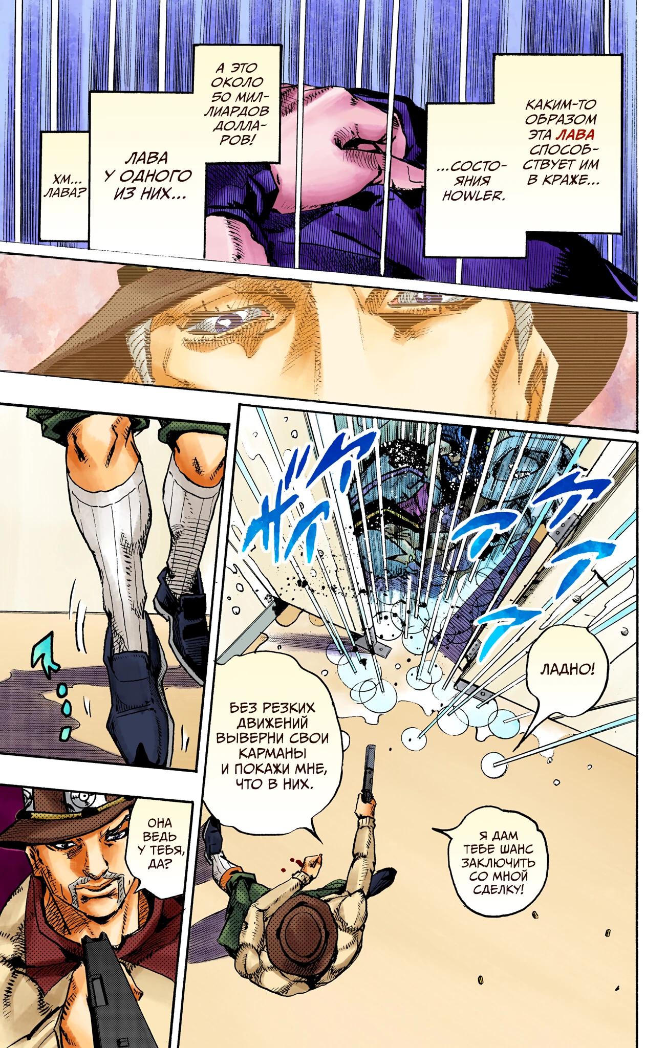 Глава 20 - страница 15