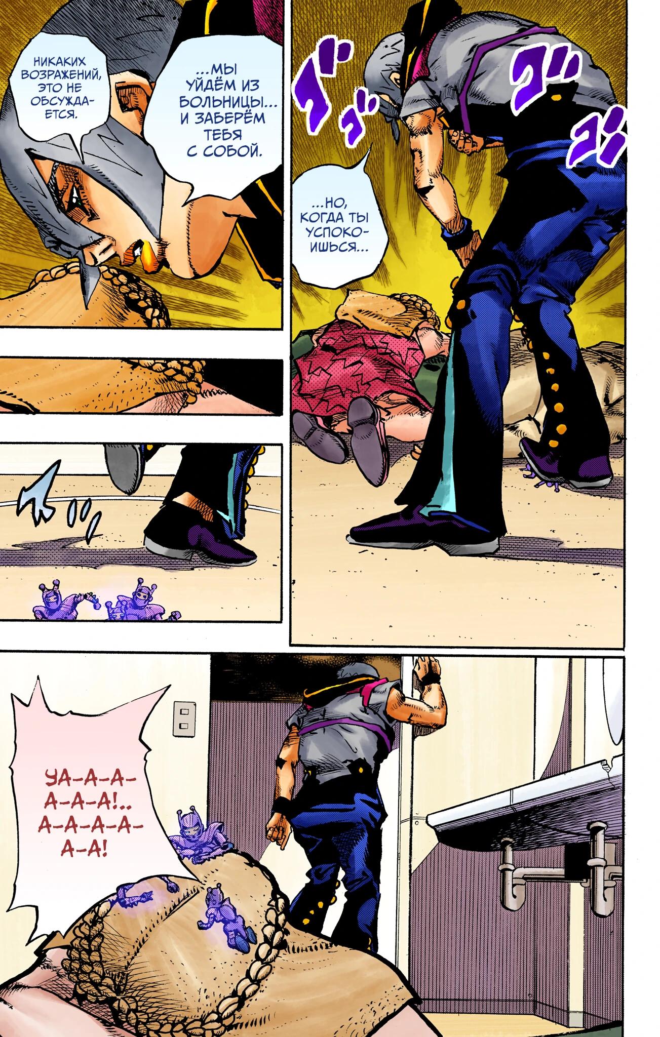 Глава 20 - страница 22