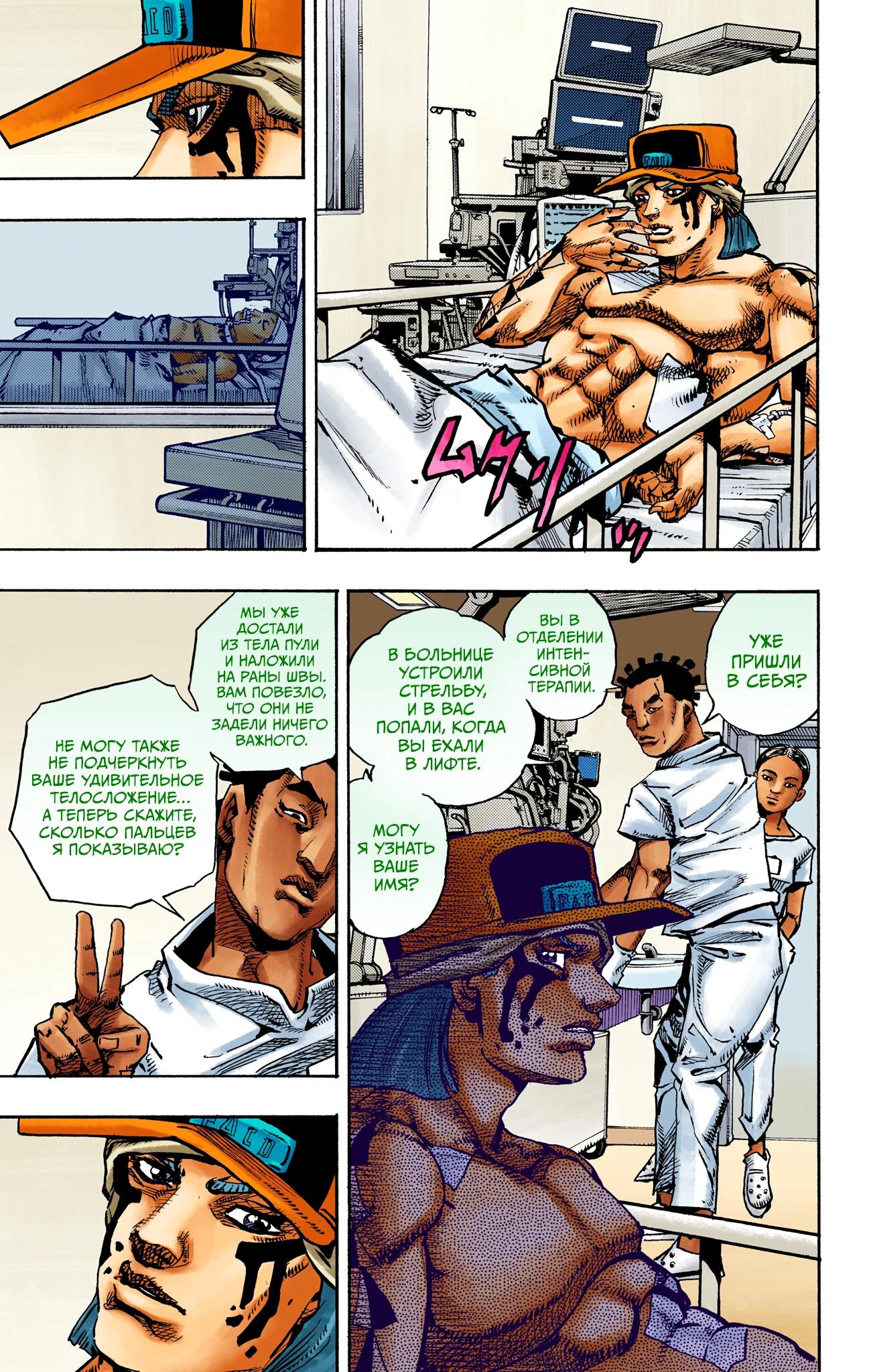 Глава 20 - страница 24