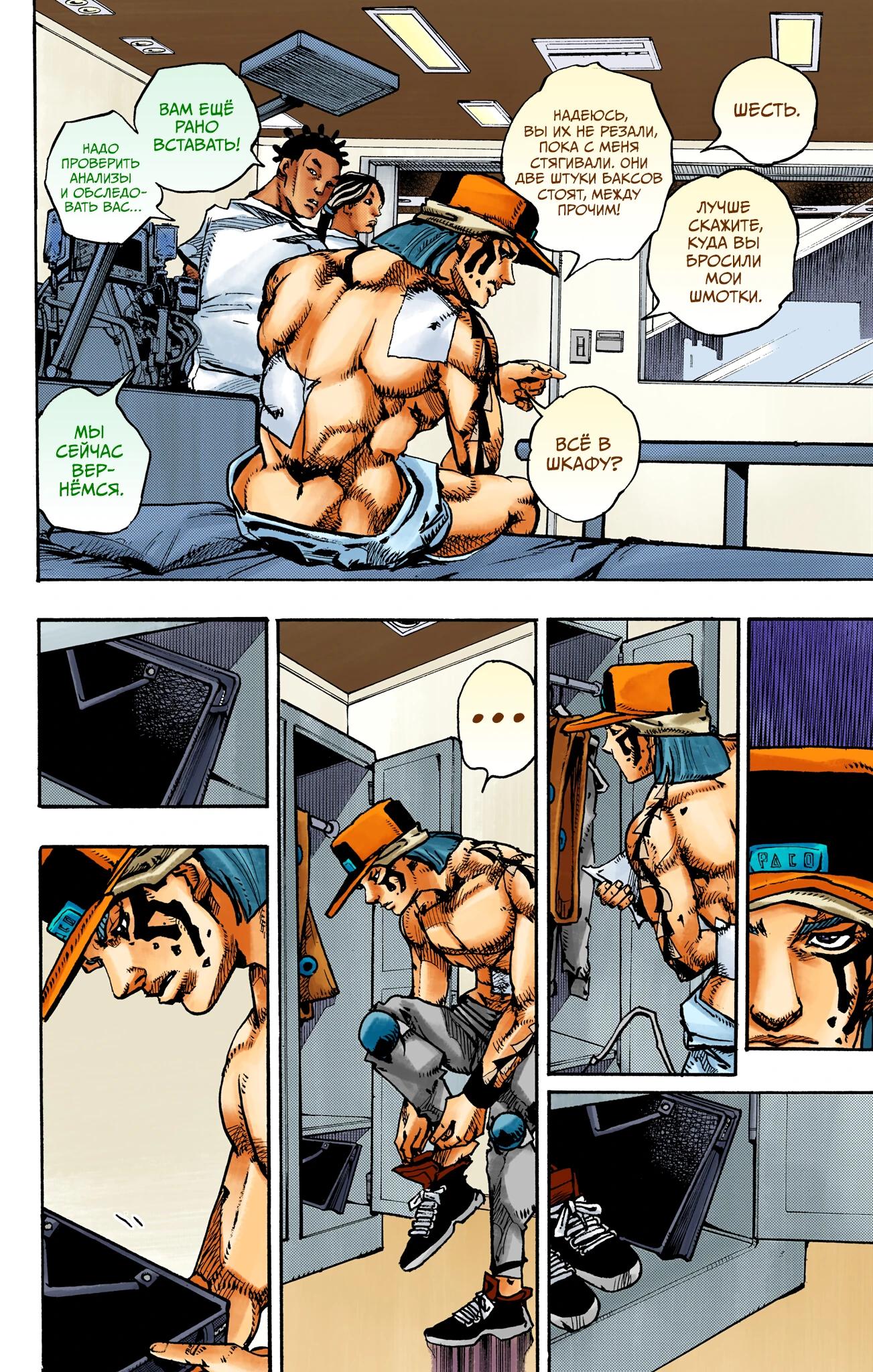 Глава 20 - страница 25