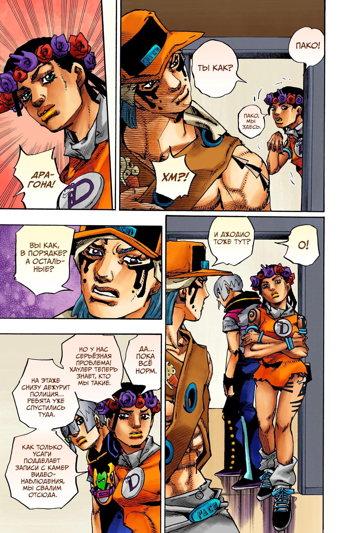 Глава 20 - страница 26