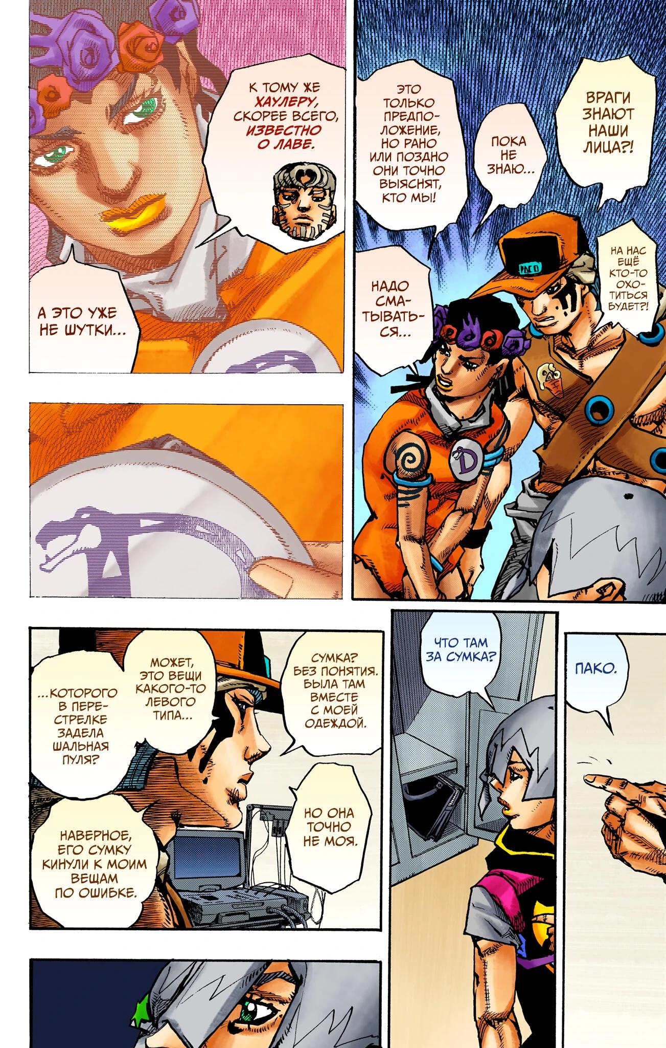 Глава 20 - страница 27