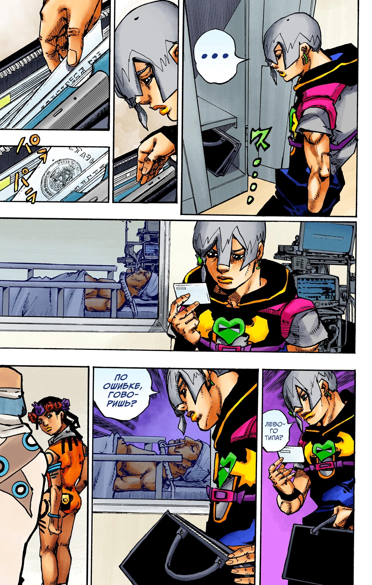 Глава 20 - страница 28