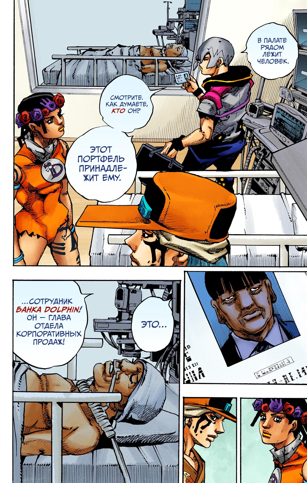 Глава 20 - страница 29