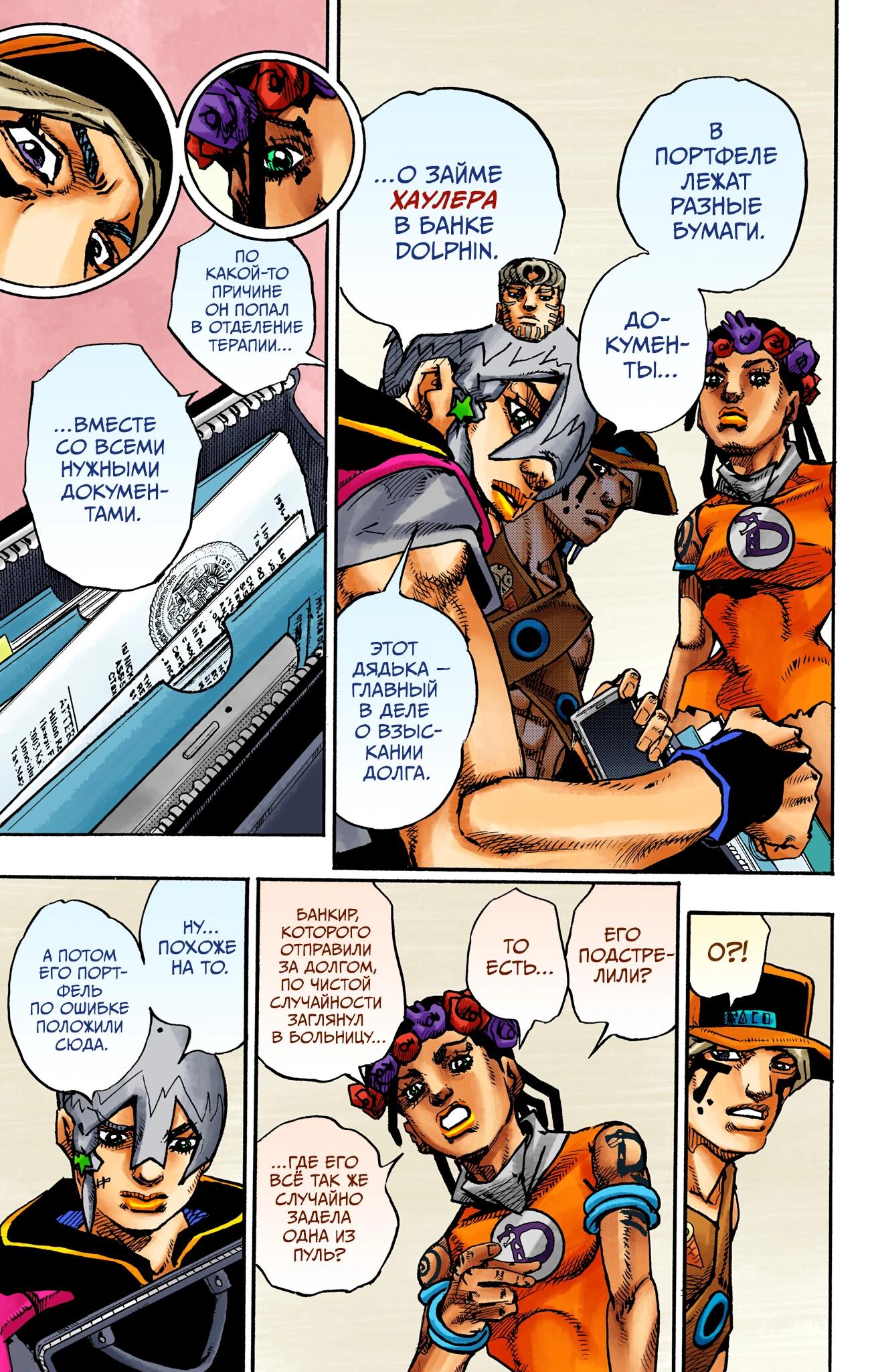 Глава 20 - страница 30