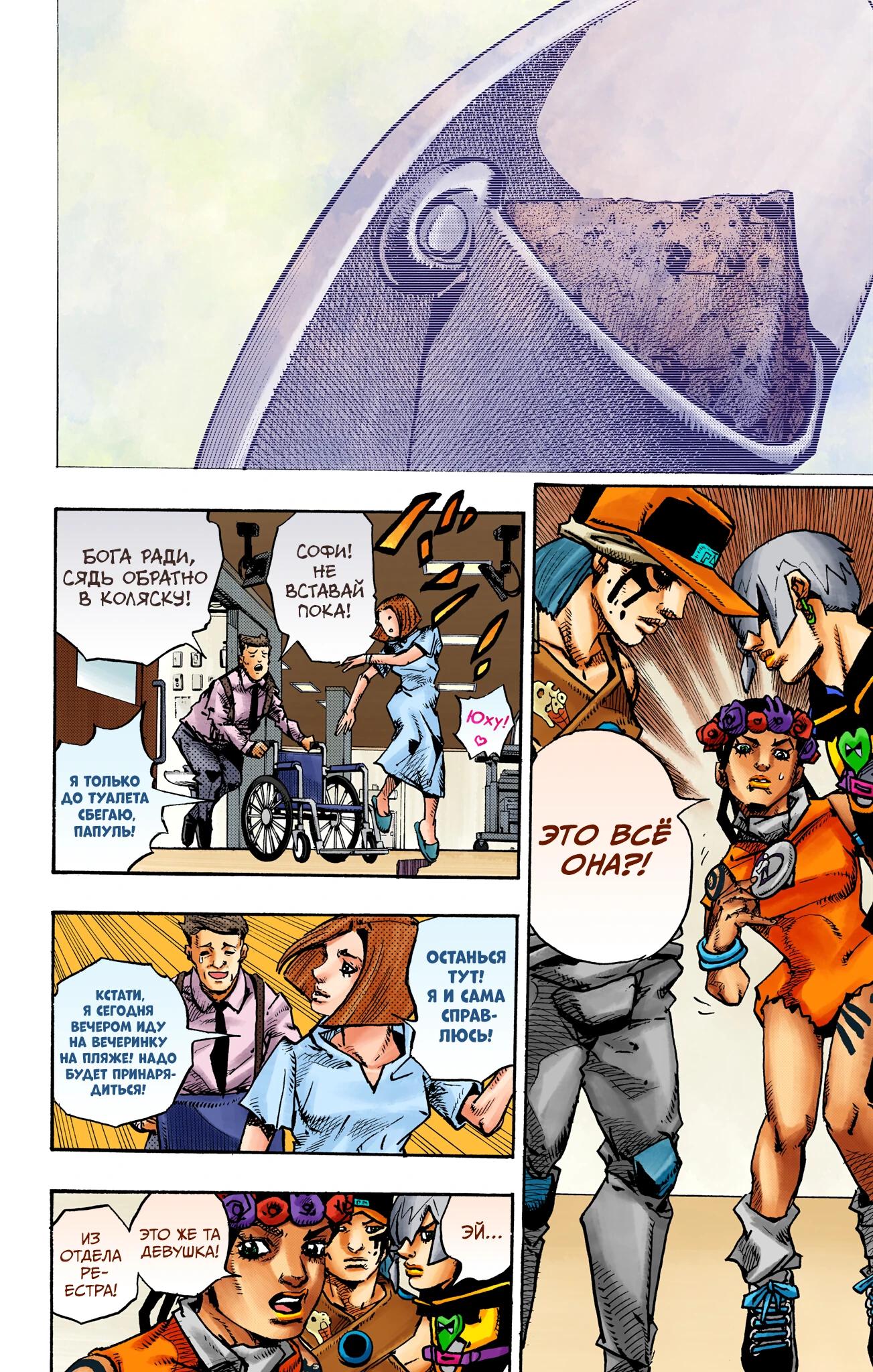 Глава 20 - страница 31