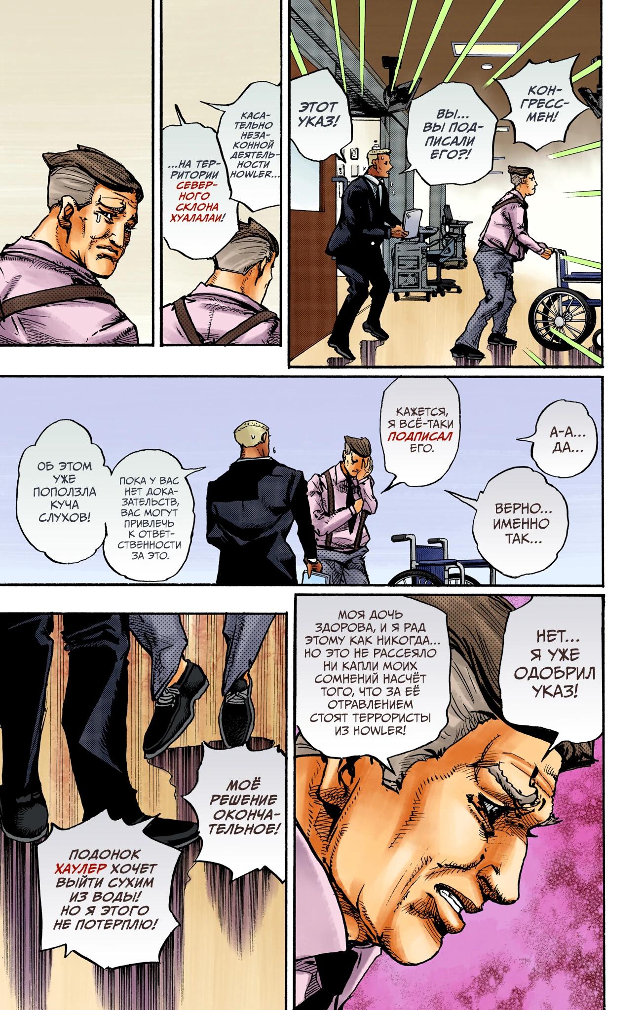 Глава 20 - страница 32