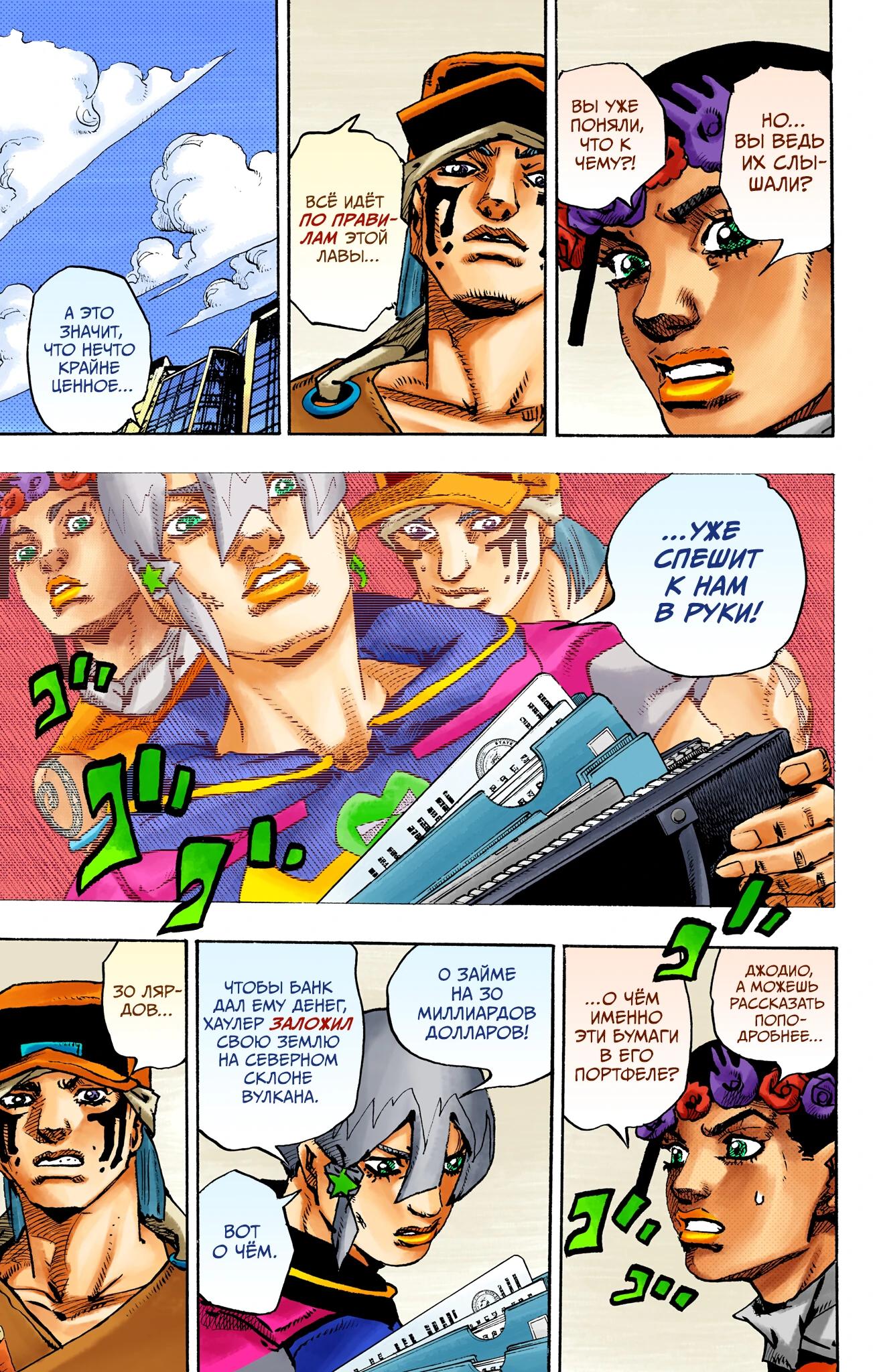 Глава 20 - страница 34