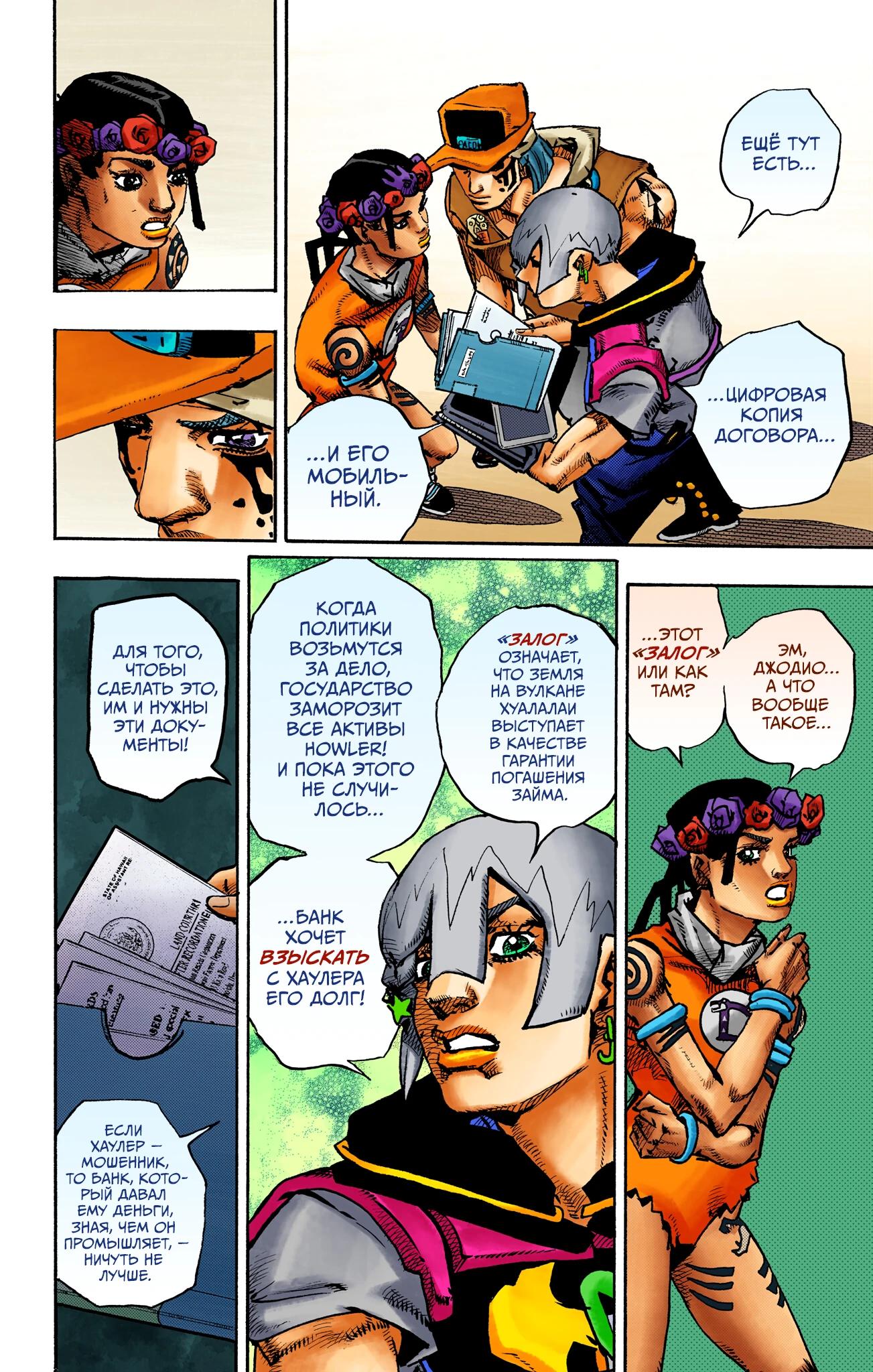 Глава 20 - страница 35