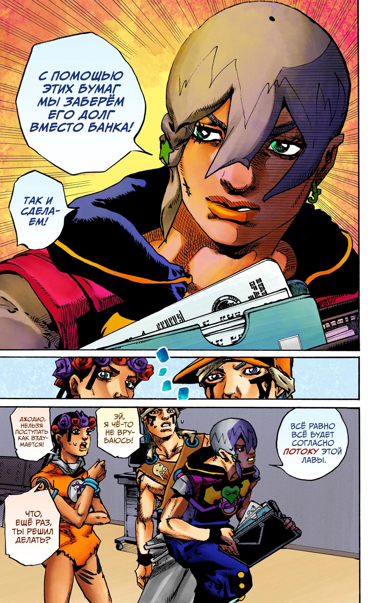 Глава 20 - страница 36