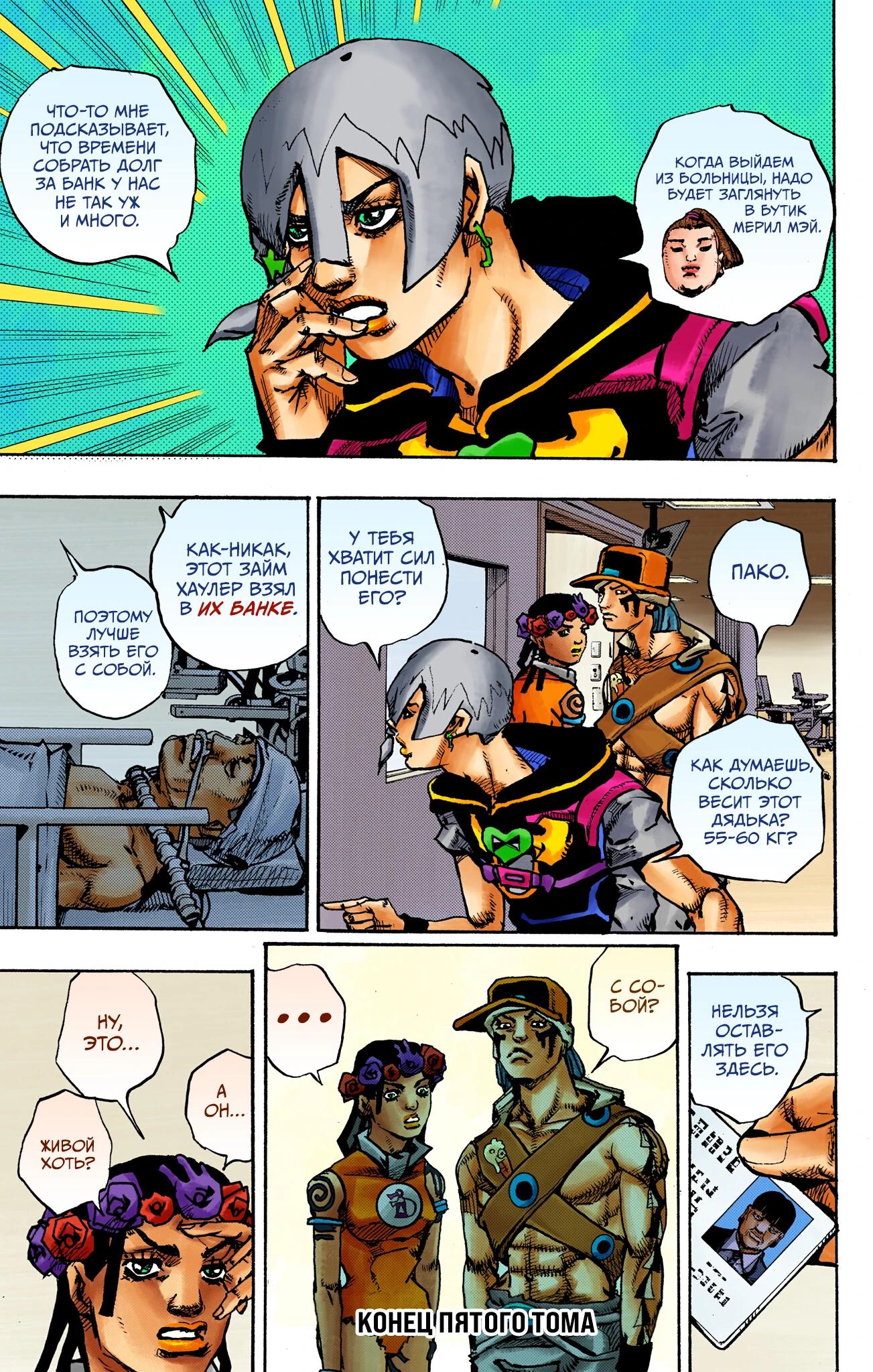 Глава 20 - страница 38