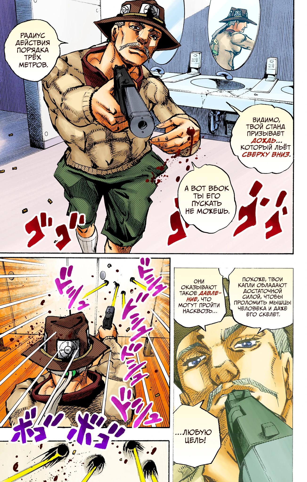 Глава 20 - страница 5