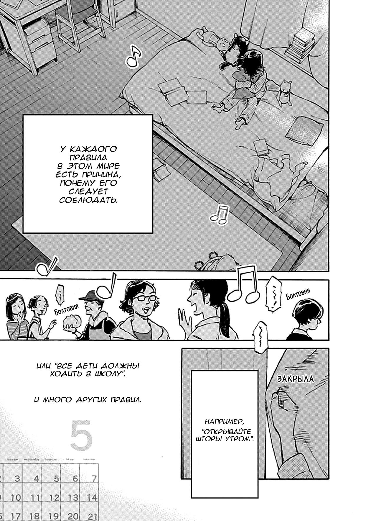 Глава 1: Глава 1 - страница 11