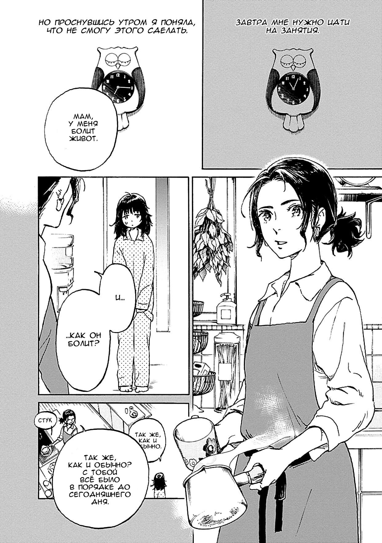 Глава 1: Глава 1 - страница 12