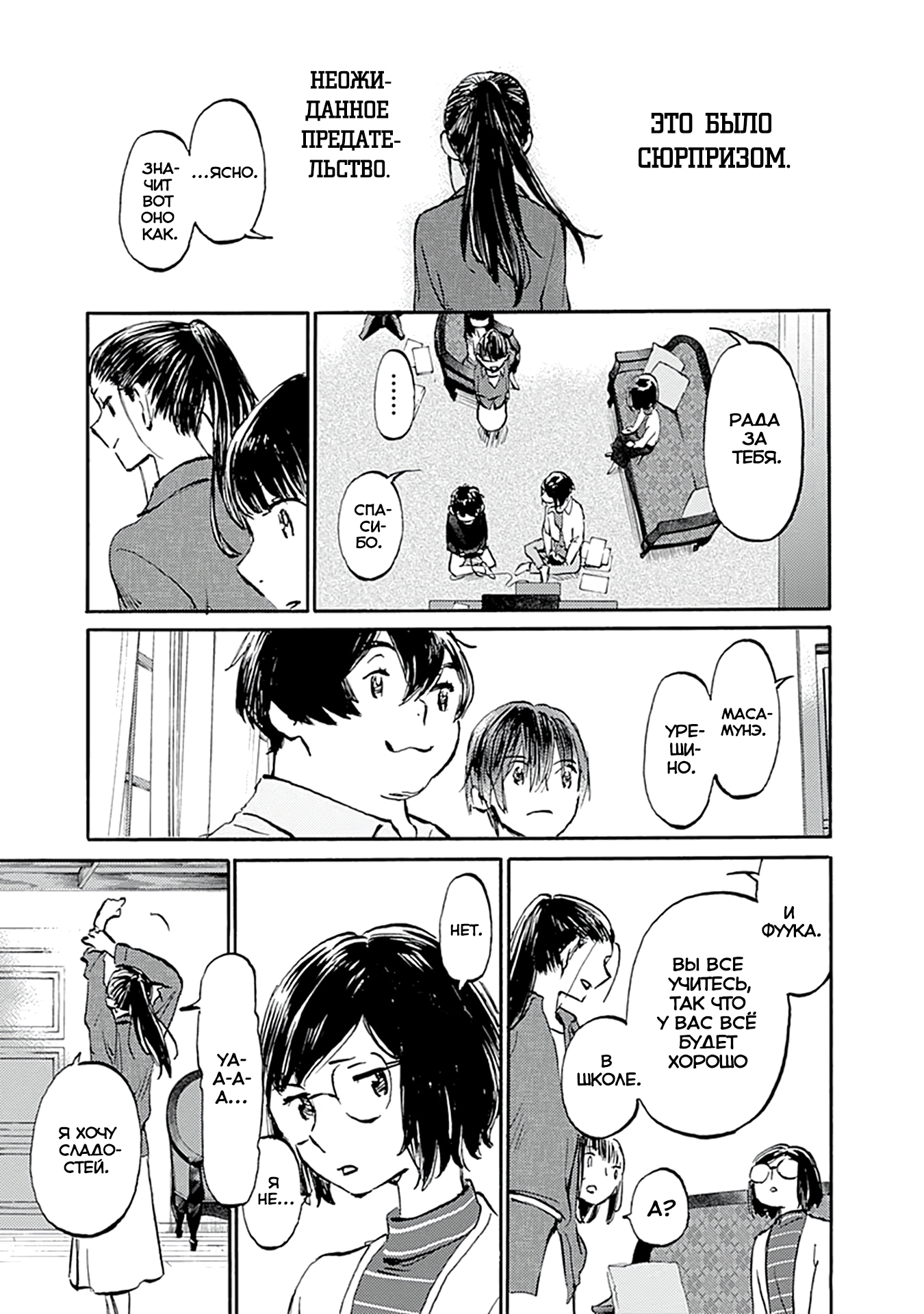 Глава 20 - страница 11