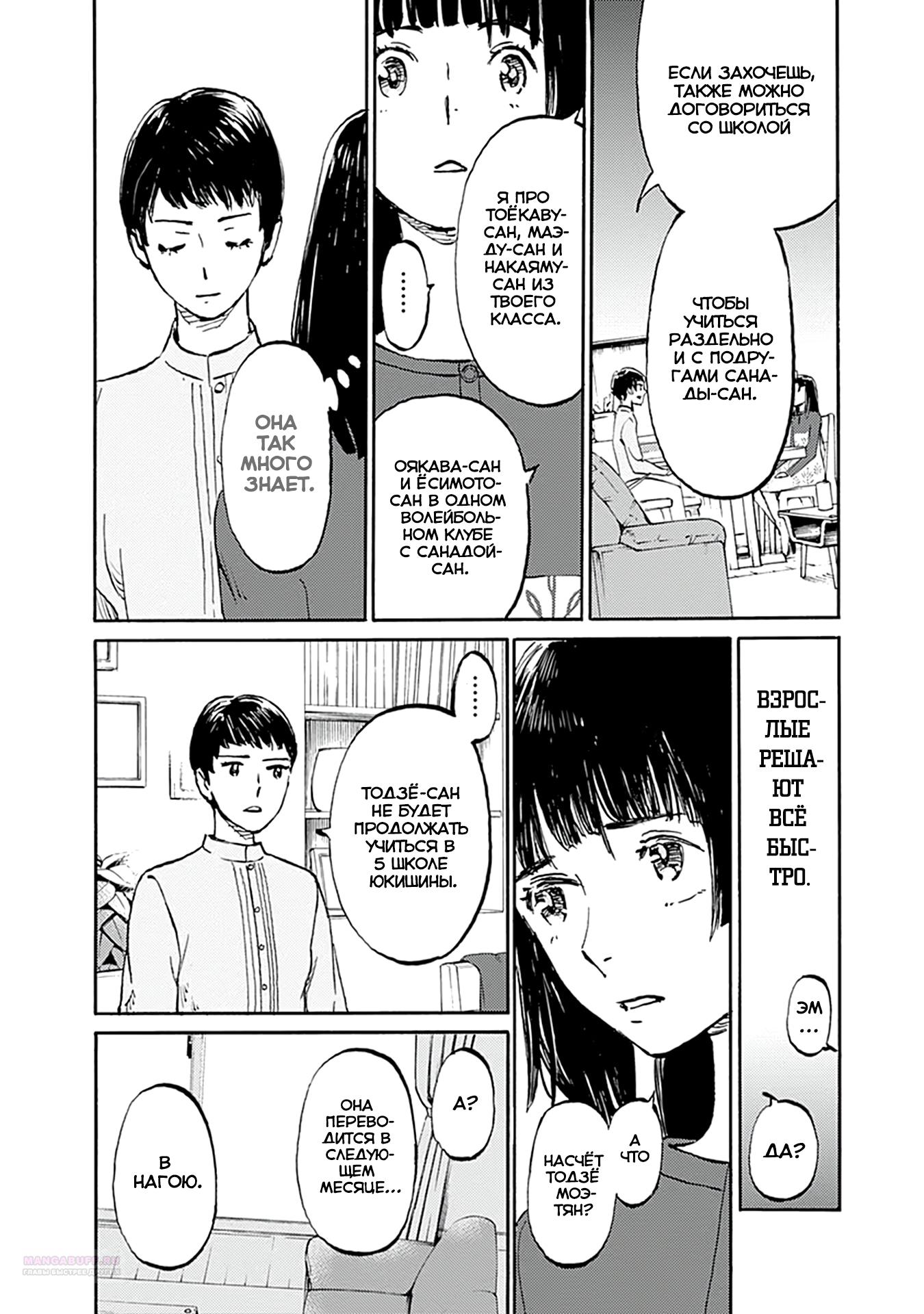 Глава 20 - страница 14