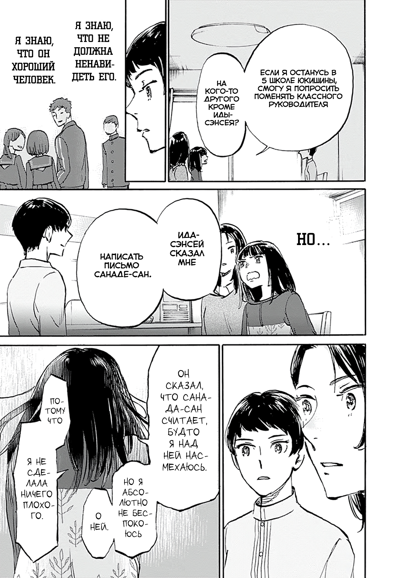 Глава 20 - страница 17