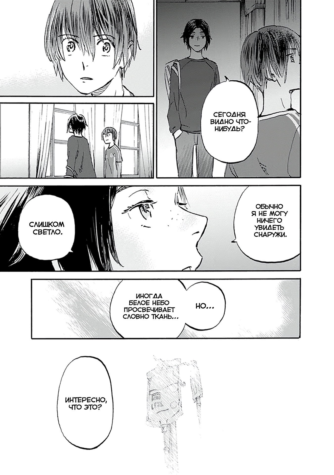 Глава 20 - страница 23